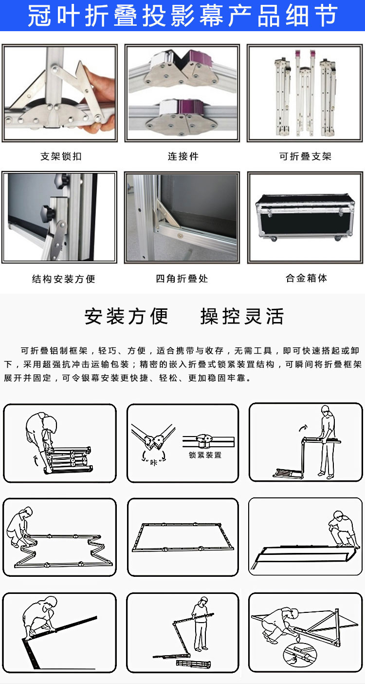 折疊投影幕產品細節與安裝圖解