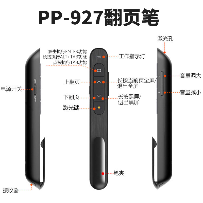 激光翻頁筆PP-927 激光翻頁筆PP-927