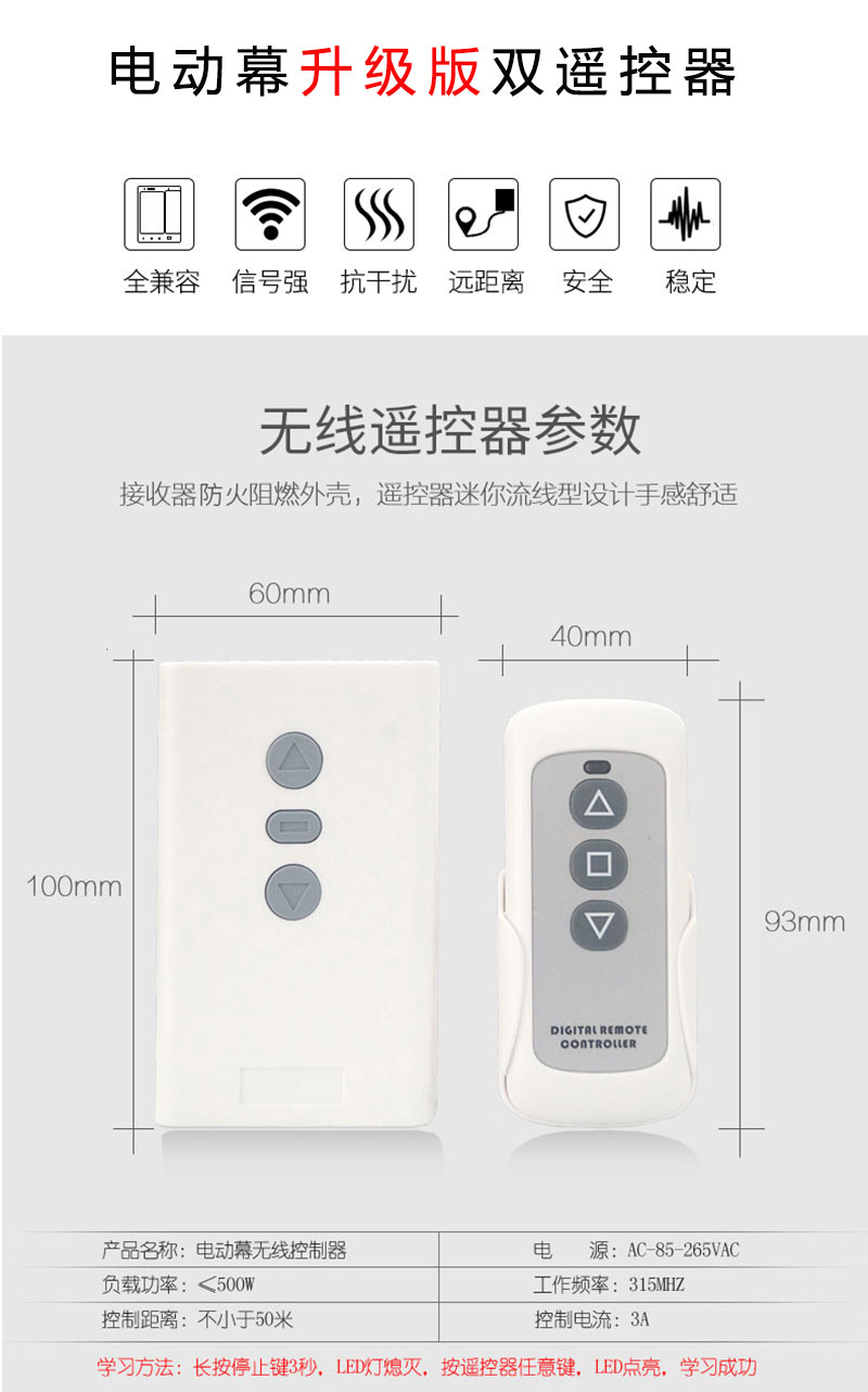 電動幕無線遙控器基本參數(shù)