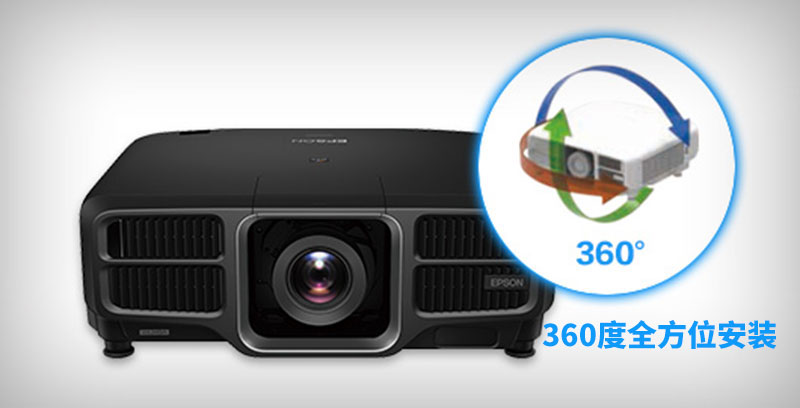 愛普生工程投影機360度全方位安裝 愛普生工程投影機360度全方位安裝