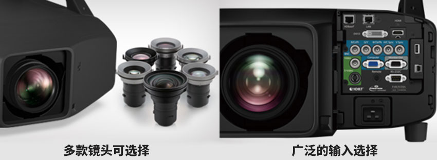 愛普生工程投影機(jī)多款鏡頭可選，廣泛的輸入選擇