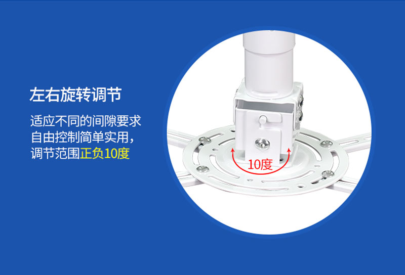 萬能投影機吊架左右10度調節 萬能投影機吊架左右10度調節
