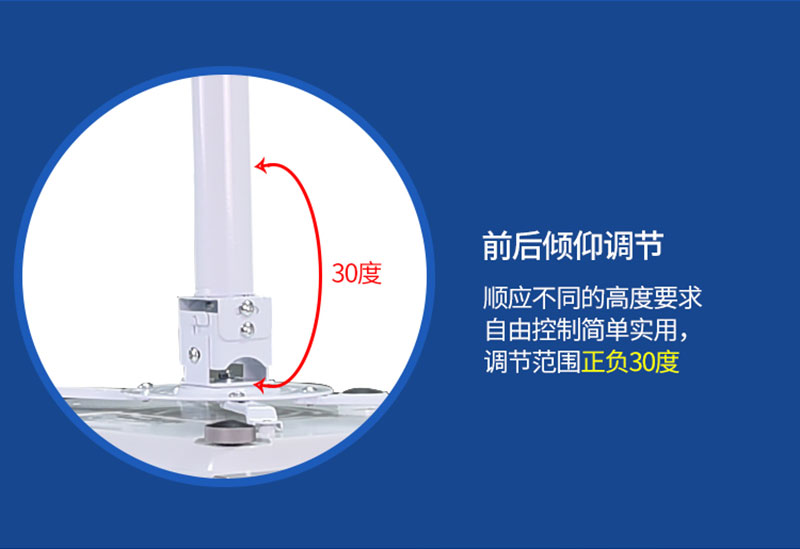 萬能投影機吊架前后30度調節 萬能投影機吊架前后30度調節