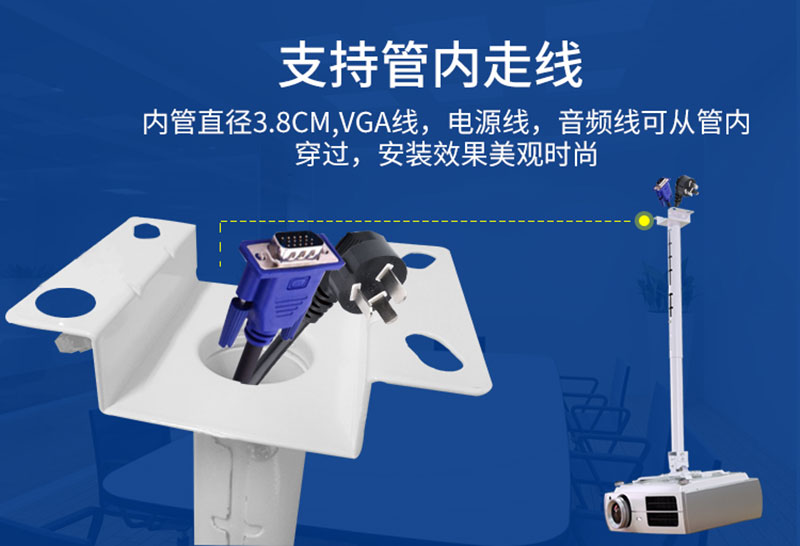 萬能投影機吊架管內走線 萬能投影機吊架管內走線