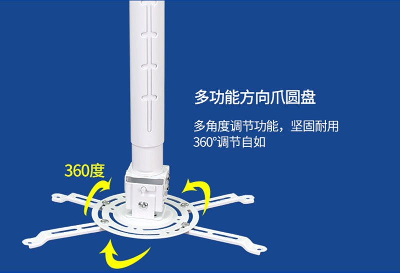 萬能投影機吊架360度調節 萬能投影機吊架360度調節