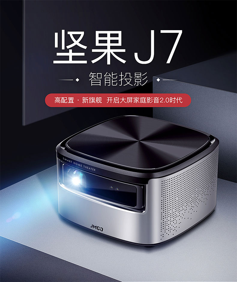 堅果J7