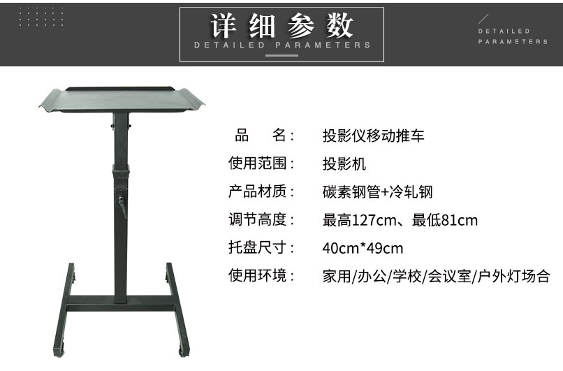 投影機移動推車詳細參數