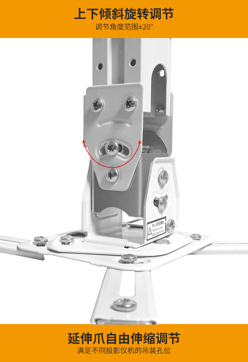 投影機吊架上下傾斜旋轉調節